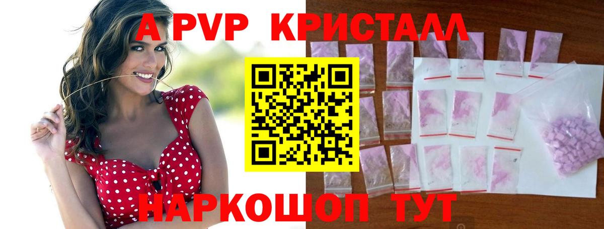 APVP Соль Сланцы