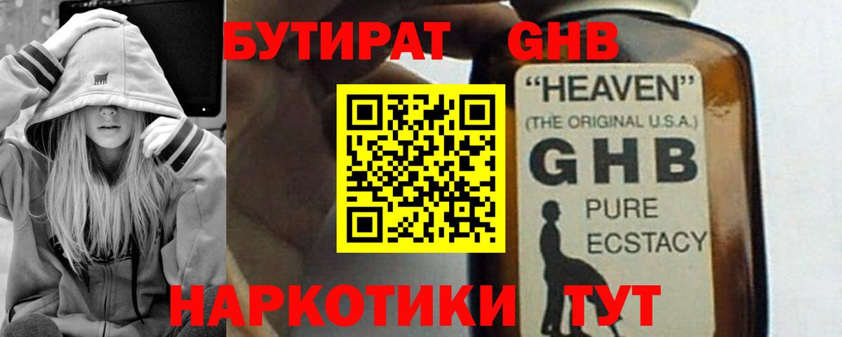 Бутират бутандиол Сланцы