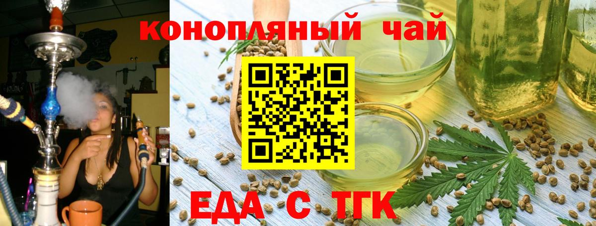 Сланцы  Еда ТГК конопля  Вход с VPN 