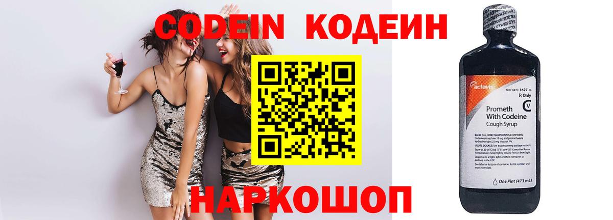 Сланцы  Codein напиток Lean (лин)  Вход с VPN 