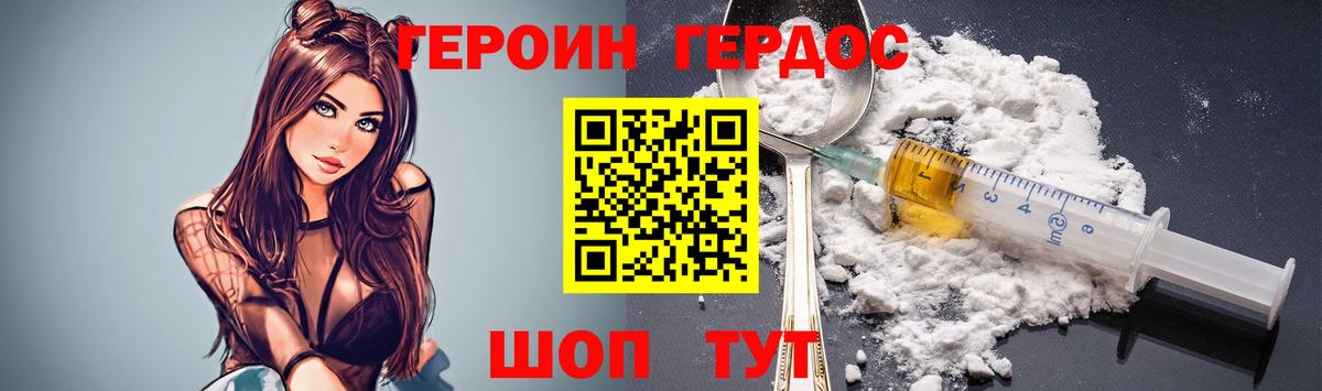 ГЕРОИН  ГЕРОИН VHQ  Вход с VPN  Сланцы 