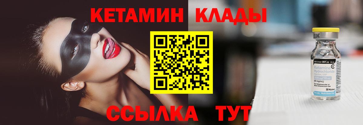 КЕТАМИН ketamine Сланцы