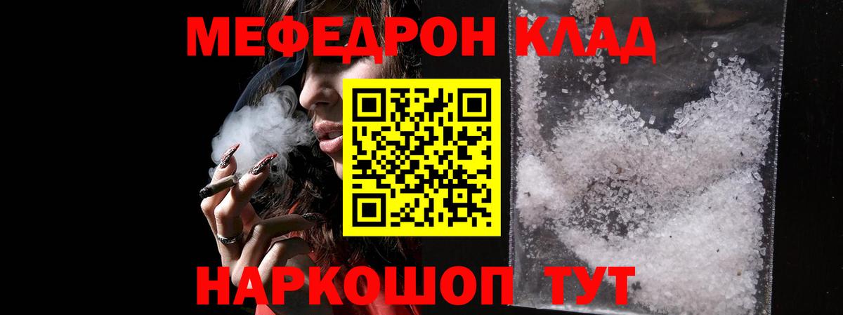 Меф мука Сланцы