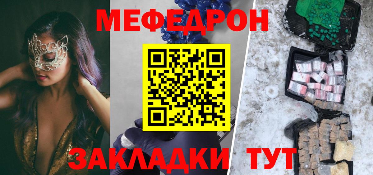 МЯУ-МЯУ мука  Меф  Сланцы  Вход с VPN  МЕФ кристаллы 