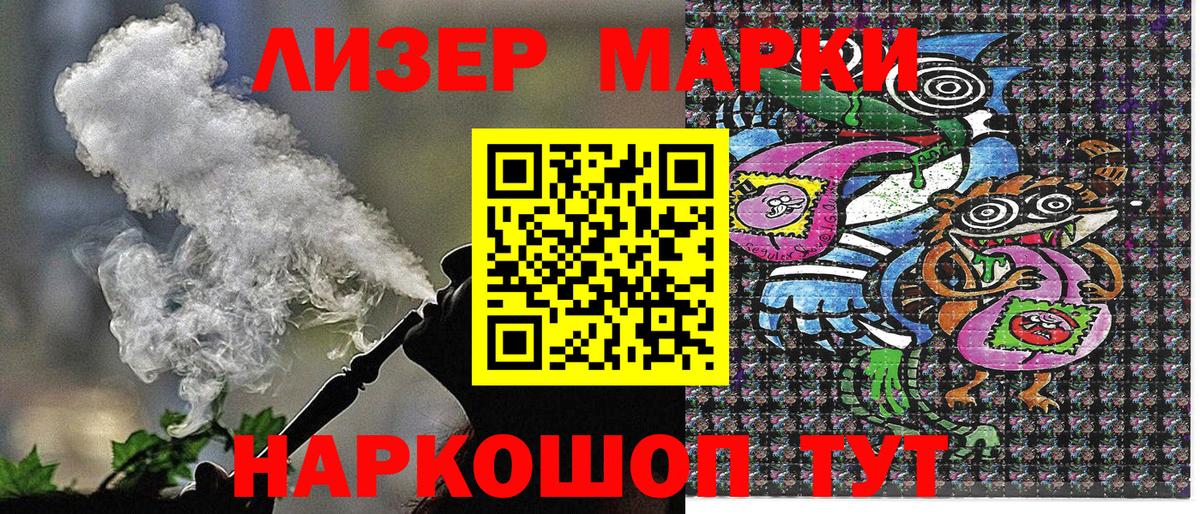 Марки 25I-NBOMe 1500мкг Сланцы